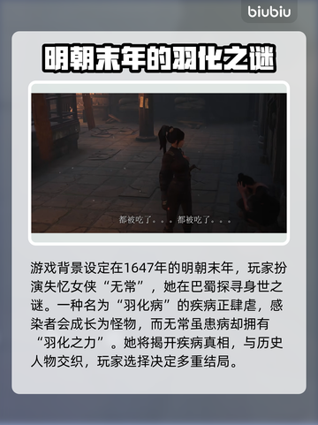 明末渊虚之羽上线时间🔥游戏党必看！🎮截图3