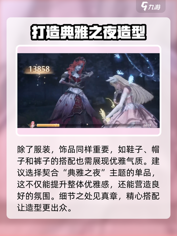 无限暖暖🔥女妖典雅天王通关秘籍✨截图3