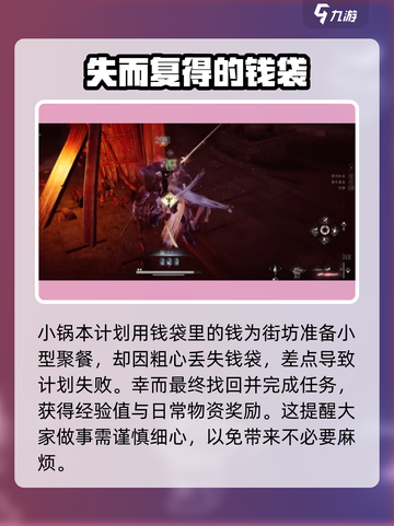 燕云十六声🔥欢聚一堂任务触发攻略✨截图4