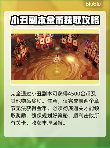 命运方舟小丑军团长金币奖励大揭秘🔥截图2