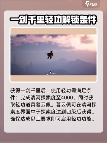 燕云十六声一剑千里轻功在哪里获取介绍截图3