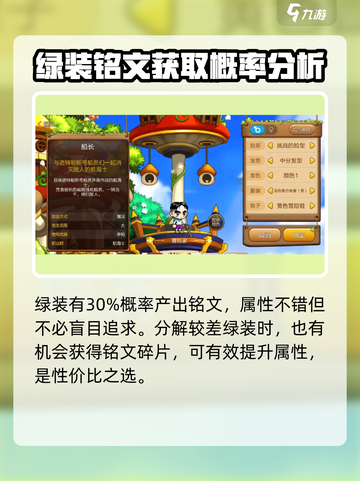 冒险岛枫之传说铭文怎么弄介绍截图2
