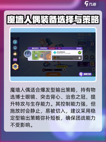 宝可梦大集结魔墙人偶持有物怎么选介绍截图4
