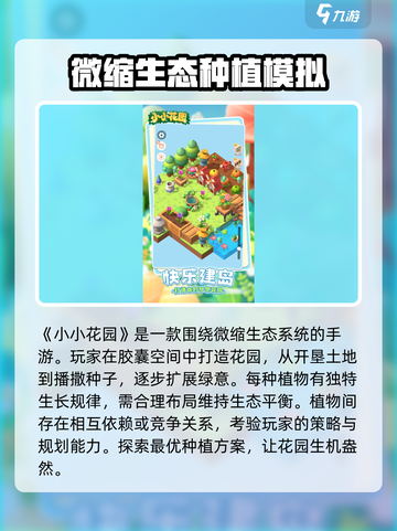 小小花园是什么类型游戏介绍截图2