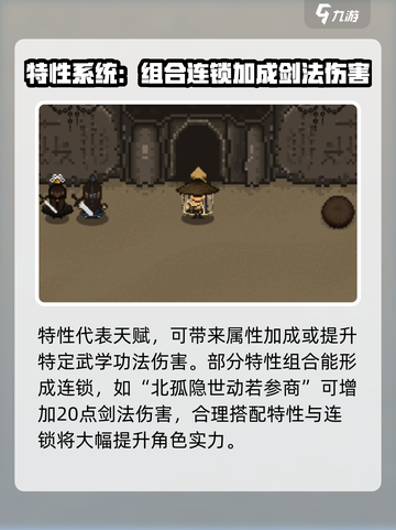 大江湖之苍龙与白鸟剑法怎么提升介绍截图3