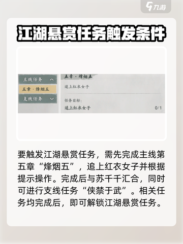 墨剑江湖江湖悬赏怎么玩介绍截图2