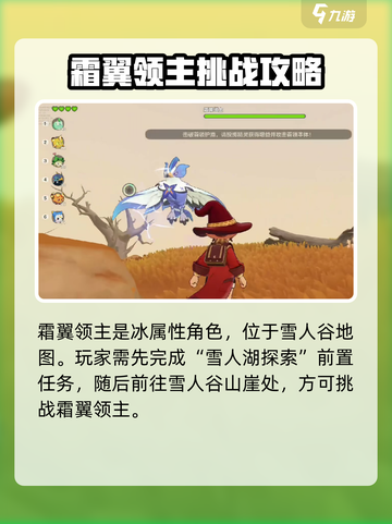 洛克王国世界霜翼领主怎么打介绍截图2