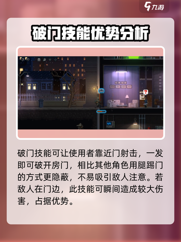 破门而入行动小队破门手怎么样介绍截图3