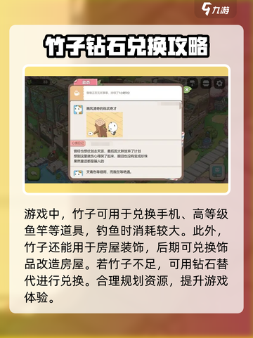 梦幻的城熊猫竹子怎么获取介绍截图4