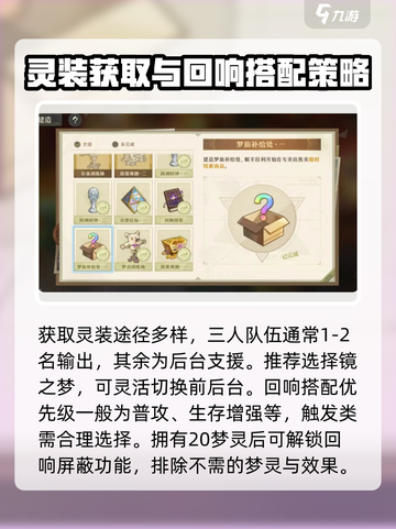 无尽梦回开局攻略分享介绍截图5
