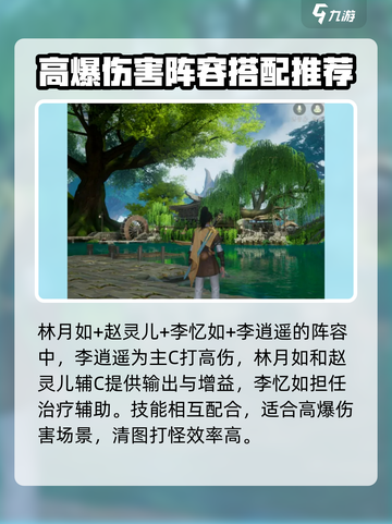 仙剑世界配队思路推荐介绍截图2