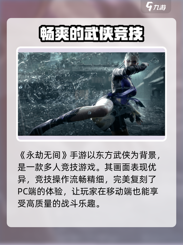 永劫无间手游什么时候上线2024介绍截图3