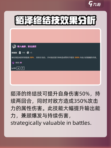 崩坏星穹铁道貊泽技能是什么介绍截图4