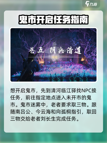 燕云十六声鬼市古书铺怎么去介绍截图2
