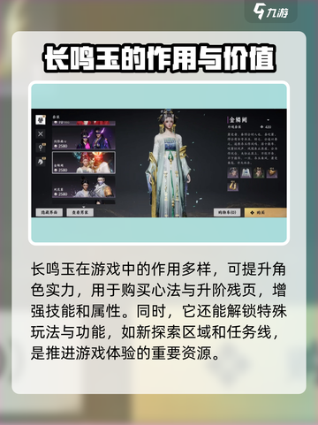 燕云十六声长鸣玉有什么用介绍截图3