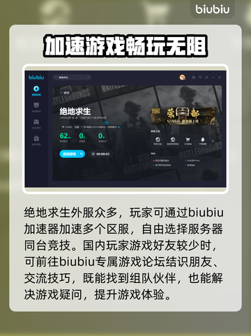 绝地求生🔥闪退解决+加速器推荐🎉截图4