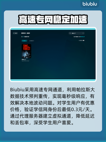 《森林之子》卡顿解决⚡加速器下载地址🔥截图4