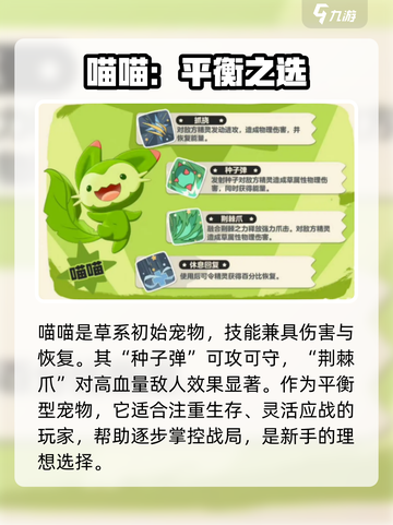 洛克王国手游初始宠物介绍介绍截图3