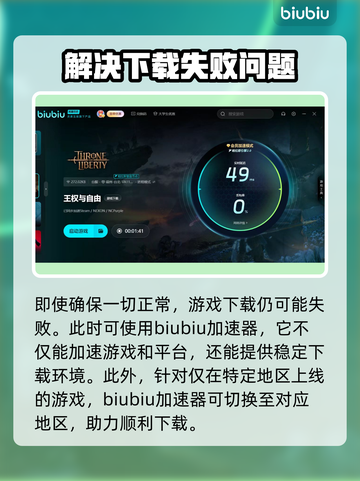 王权与自由下载错误？🔥一招解决！🎮截图3