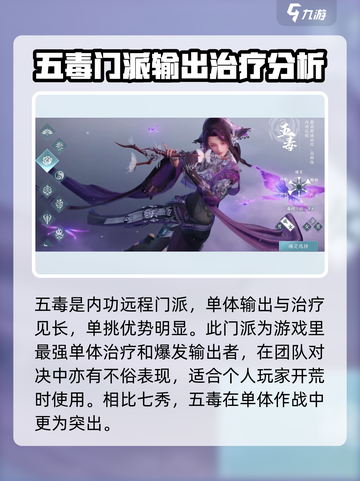 剑网3无界哪个职业强介绍截图3