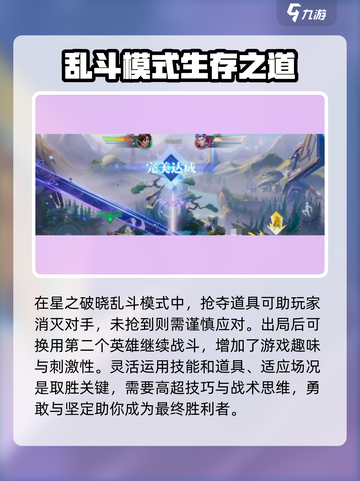 星之破晓🔥大乱斗玩法全揭秘，超激斗等你来战！截图4