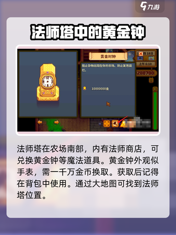 星露谷物语黄金钟在哪买介绍截图4
