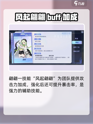《破晓序列》翩翩技能强度大揭秘💥截图2