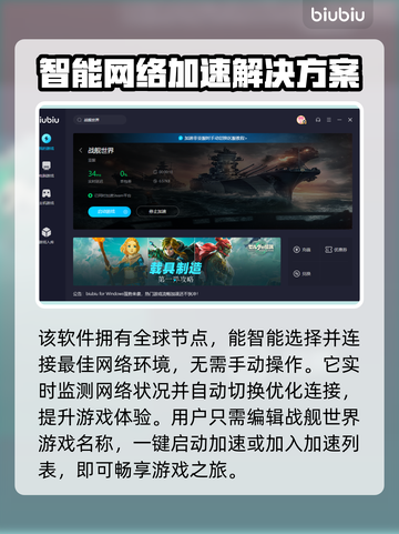 战舰世界加速器推荐🚀下载链接分享🎉截图5
