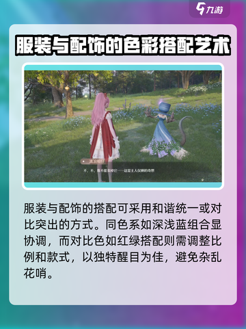 无限暖暖愿望的秘密特训攻略介绍截图5
