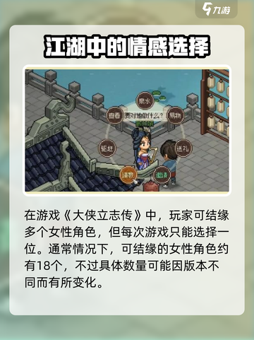 大侠立志传🔥多段结缘全流程曝光！速来截图2