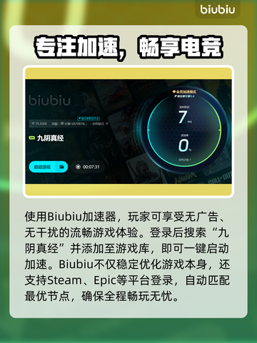 《九阴真经加速器大揭秘⚡》截图4
