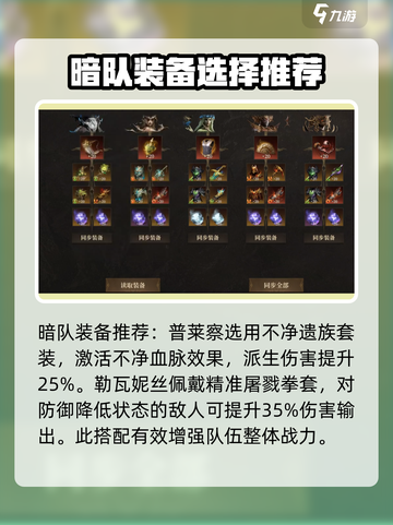 龙息神寂暗队玩法🔥超详细攻略来了！🎮截图8