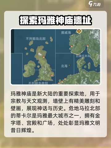 大航海时代传说新大陆遗迹在哪里介绍截图3