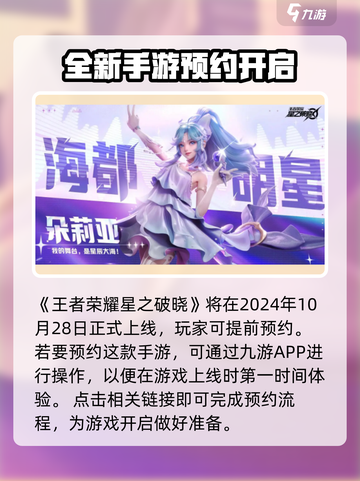 王者荣耀星之破晓体验服下载介绍截图2