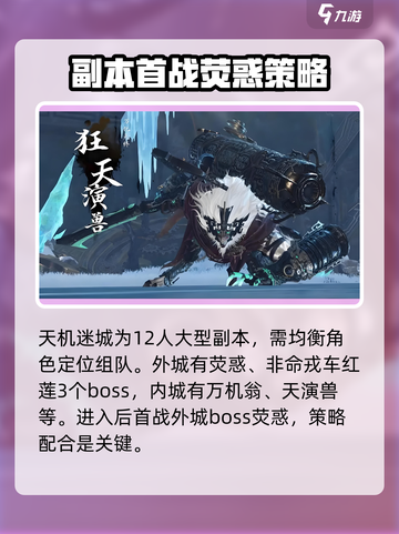 逆水寒天机迷城副本🔥速通攻略，轻松过关！截图2