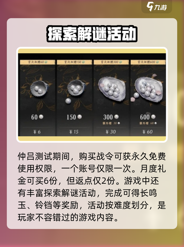 燕云十六声⚡仲吕测试奖励大曝光！玩家必看🎁截图3