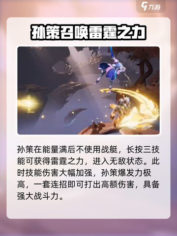 星之破晓🔥孙策召唤雷霆详细攻略来啦！截图4