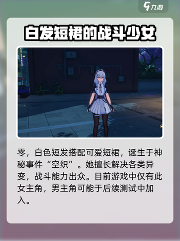异环主角是谁介绍截图2
