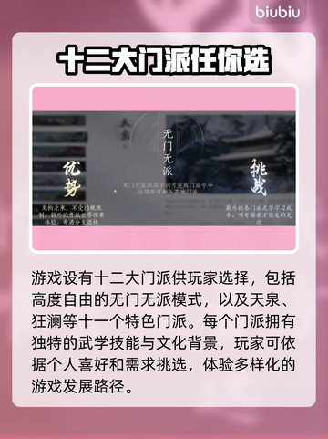 燕云十六声🔥门派全解析！游戏党必看🎉截图2