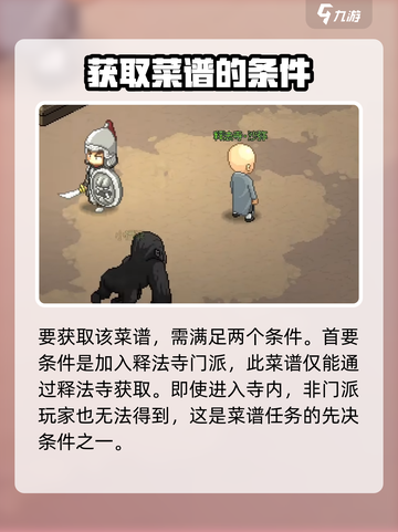 大侠立志传罗汉豆腐是什么介绍截图3