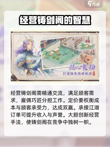 铸剑阁玩法大揭秘！🔥游戏高手必看🎉截图3