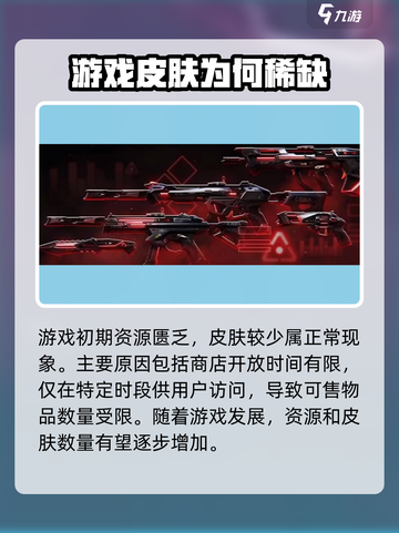 无畏契约商店皮肤怎么这么少介绍截图2