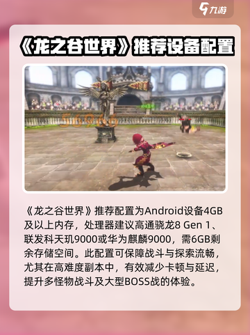 龙之谷世界配置要求是什么介绍截图2