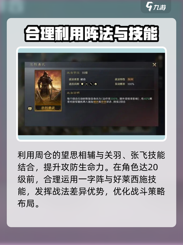 三国谋定天下🔥周仓配将最强攻略💡截图3