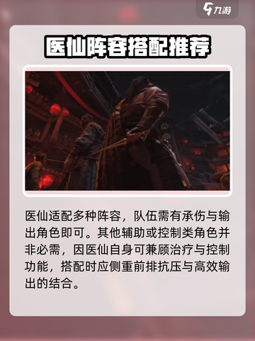 燕云十六声📖医仙职业🔥超强解析来了！截图4