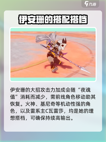 原神伊安珊几星介绍截图3