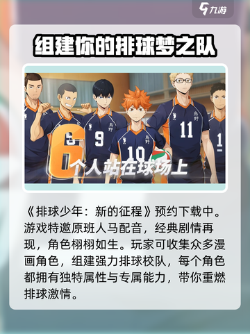 排球少年手游正版下载地址介绍截图2