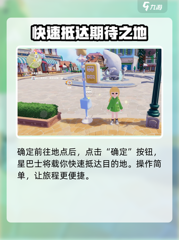 心动小镇🔥巴士乘坐全攻略🎉截图4
