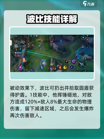 英雄联盟手游波比厉害吗介绍截图2