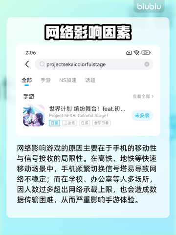 【PROJECT SEKAI】闪退卡顿？1招完美解决！💥截图3